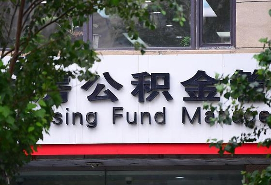 个人公积金能提多少-遵化市公积金代办平台